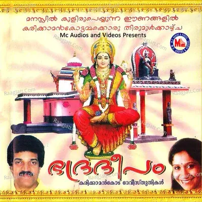 Bhadradeepam, Vol. 2 - Prakash cover album