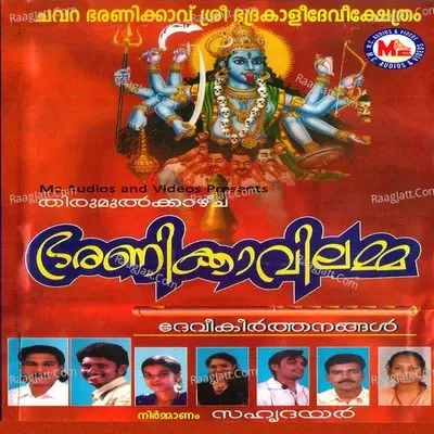 Bharanikkavillamma - Sivani cover album