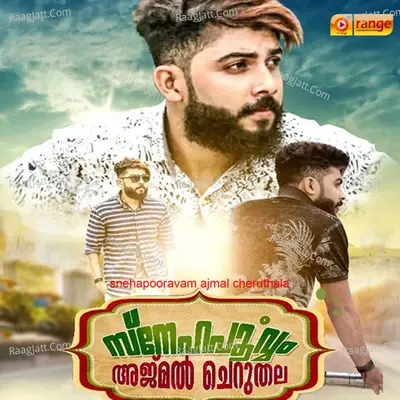 Snehapooravam ajmal Cheruthala - Manaf Ali cover album