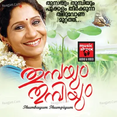 Thumbayum Thumbiyum - Narayan Krishna cover album