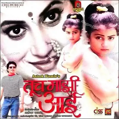 Tuch Mazi Aai - Neela Akash cover album