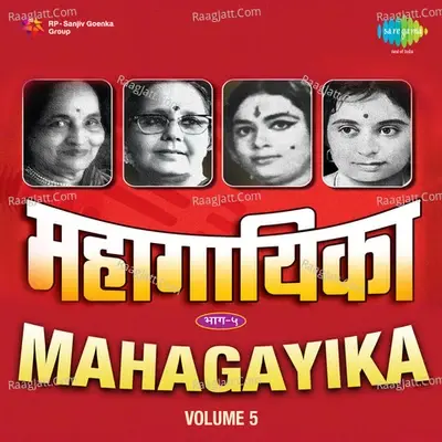 Mahagayak Bhag 5 Compilation - Jyotsna Bhole cover album