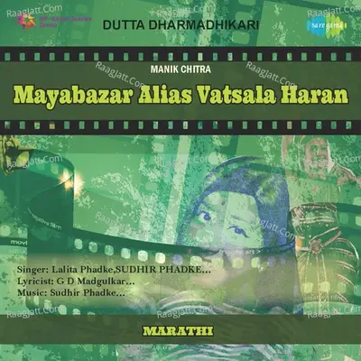 Mayabazar Alias Vatsala Haran - Lalita Phadke cover album