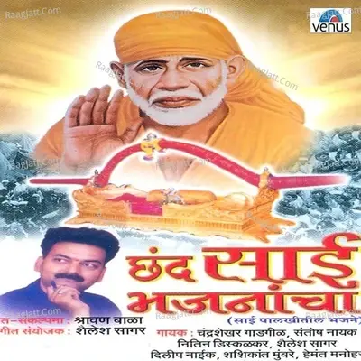 Chhand Sai Bhajanancha - Shailesh Sagar cover album