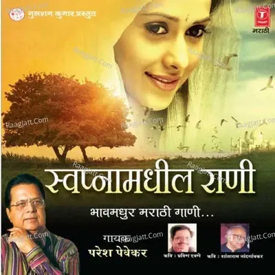 Swapnamadhil Rani - Paresh Pevekar cover album