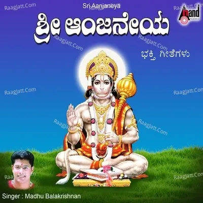 Sri Anjaneya-Madhu Balakrishan - Madhubalakrishan cover album