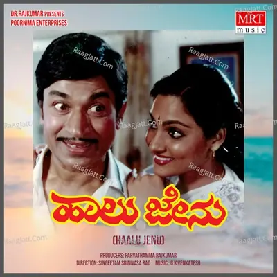 HAALU JENU (Original Motion Picture Soundtrack) - Sulochana cover album