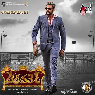 Chakravarthy - Arjun Janya cover album