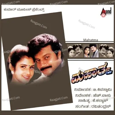 Mahatma - S. P. Balasubrahmanyam cover album