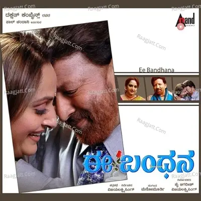 Ee Bandhana - ManoMurthy cover album