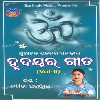 Hrudayara Gita 6 - Namita Agarwal cover album