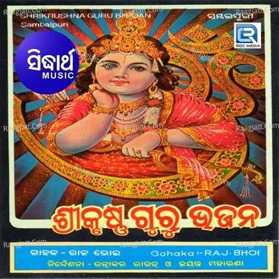 Shree Krushna Guru Bhajan - Group cover album