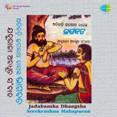 Jadubansha Dhangsha Sreekrushna Mahapuran - Prafulla Kar cover album