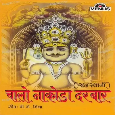 Chalo Nakoda Darbaar - Anand- Milind cover album