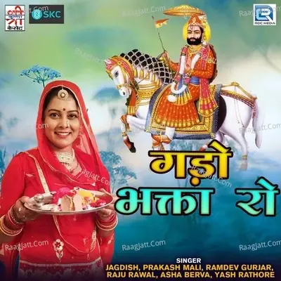 Gado Bhakta Ro - Mewari Bros cover album