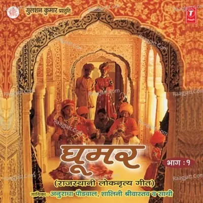 Ghoomar - Shalini Srivastav cover album