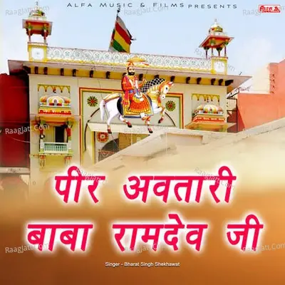 Peer Avtari Baba Ramdev Ji - Bharat Singh Shekhawat cover album