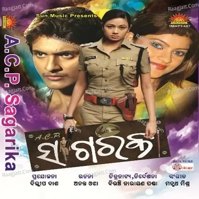 Acp Sagarika - Manmath Mishra cover album