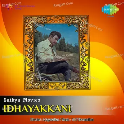 Ithayakkani - T M S Selvakumar cover album