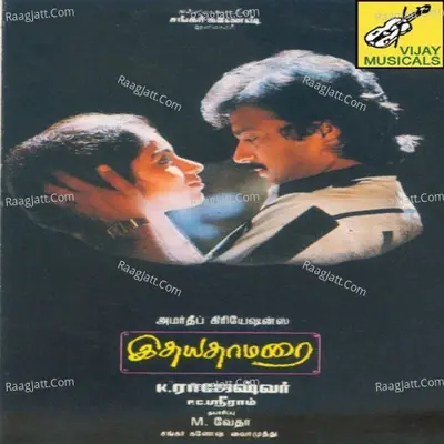 Idhaya Thaamarai (Original Motion Picture Soundtrack) - P. Susheela cover album