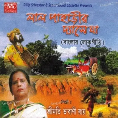 Laal Paharir Desha Ja - Bhabani Ray cover album