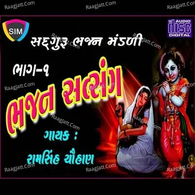 Bhajan Satsang Vol 1 - Ram Sinh Chauhan cover album