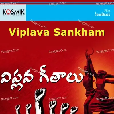 Viplava Sankham - S.P.Charan cover album