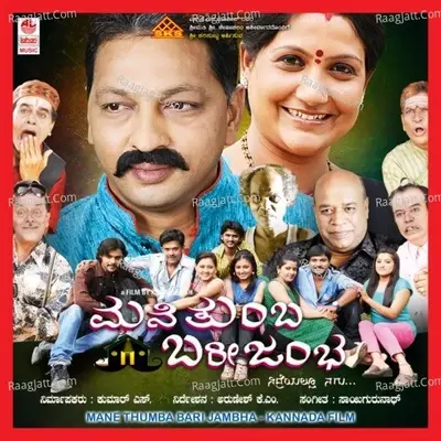 Mane Thumba Bari Jambha - Sai Gurunath cover album