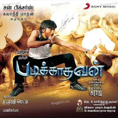 Padikkathavan (Original Motion Picture Soundtrack) - Ranjith cover album