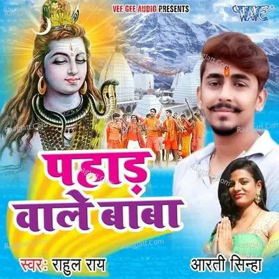 Pahad Wale Baba - Rahul Rai cover album