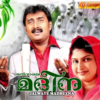 Jalwaye Madheena, Vol. 1 - Shahid Muneer cover album