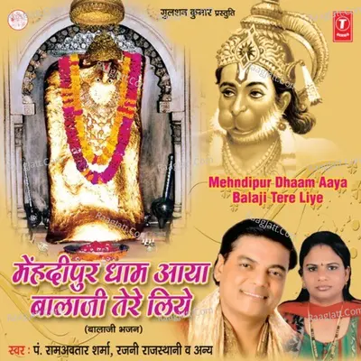 Mehandipur Dhaam Aaya Balaji Tere Liye - Ram Avtar Sharma cover album