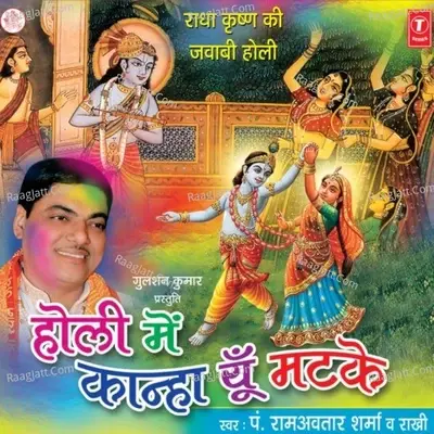 Holi Mein Kanha Yun Matake(Radha Krishna Holi) - Rakhi cover album