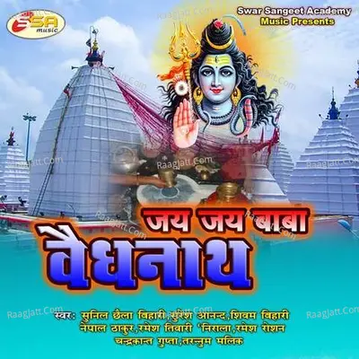 Jai Jai Baba VaidyaNath - Ramesh Roshan cover album