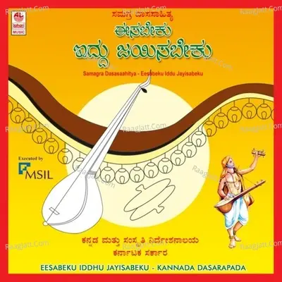 Eesabeku Iddhu Jayisabeku - P Rama cover album