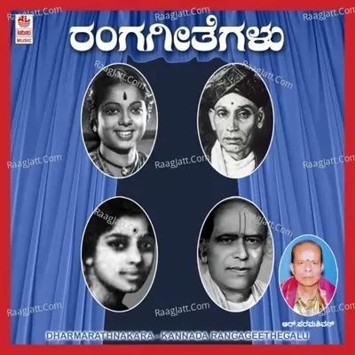 Dharma Rathnakara - R Paramashivan cover album