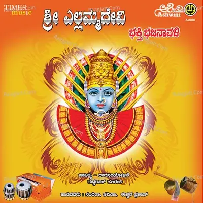 Sri Yellammadevi Bhakti Bhajanavali - Nanditha cover album