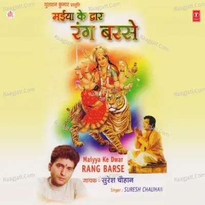 Maiyya Ke Dwar Rang Barse - Suresh Chauhan cover album