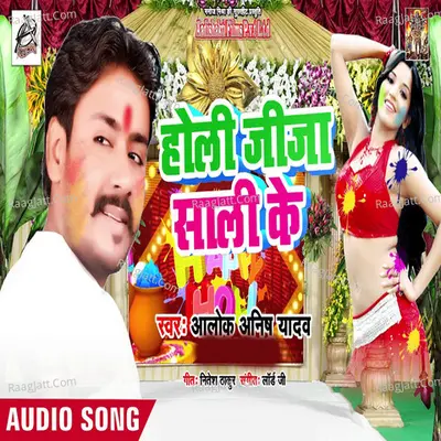 Holi Jija Saali Ke - Alok Anish Yadav cover album