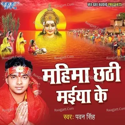 Mahima Chhathi Maiya Ke - Pawan Singh cover album