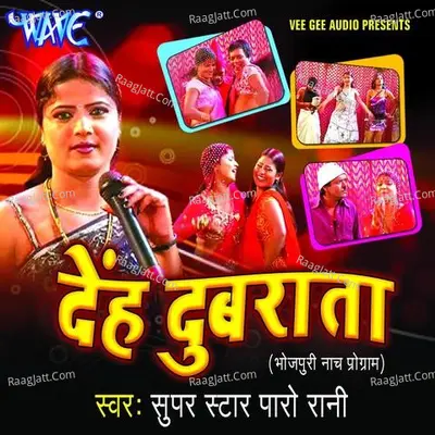 Deh Dubarata - SUPER STAR PARO RANI cover album