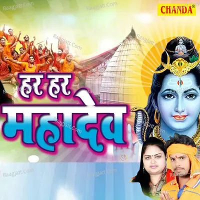 Har Har Mahadev - Birbal Baba cover album