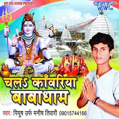 Chala Kanwariya Baba Dham - Piyush Urf Manish Tiwari cover album