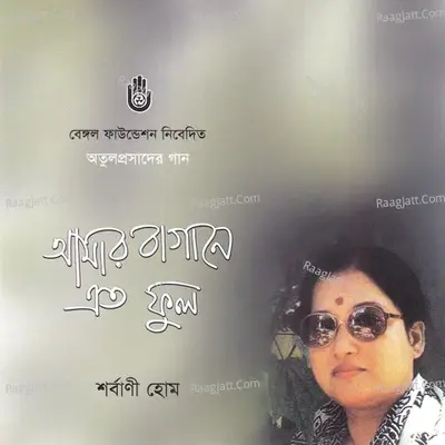 Amar Bagane Eto Phool - Sarbani Hom cover album