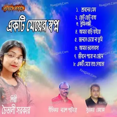 Ekti Meyer Swapno - Chaitali Sarkar cover album