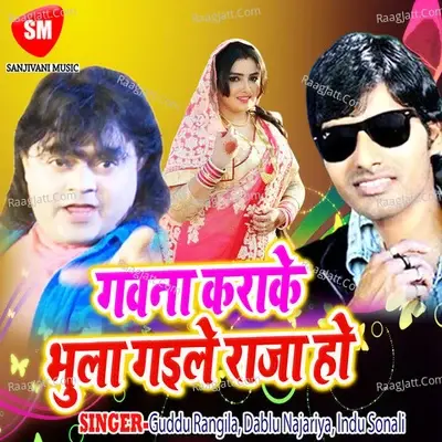 Gawana Karai Ke Bhula Gaile Raja Ho - Guddu Rangila cover album