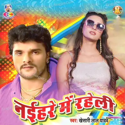 Naihar Me Raheli - Khesari Lal Yadav cover album