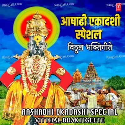 Aashadhi Ekadashi Special - Vitthal Bhaktigeete - Madhukar Pathak cover album