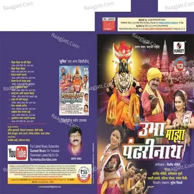 Ubha Maza Pandharinath - Arvind Mohite cover album