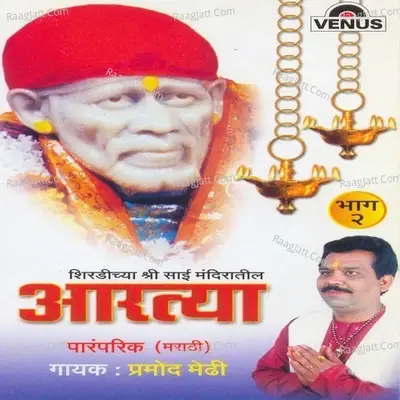 Aartya- Vol- 2- Marathi - Pramod Medhi cover album